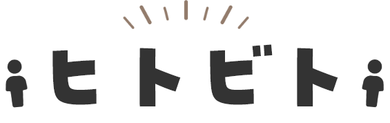 ヒトビト