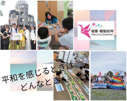 <strong>平和を感じるときはどんなとき？</strong>