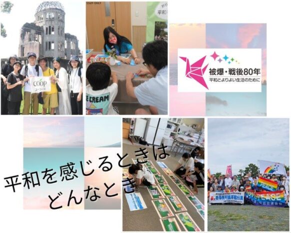 <strong>平和を感じるときはどんなとき？</strong>