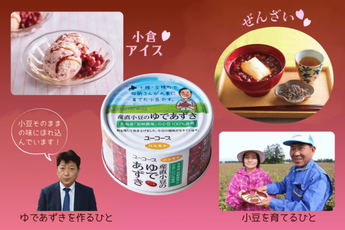 北海道・加納農場の小豆100%使用「産直小豆のゆであずき」